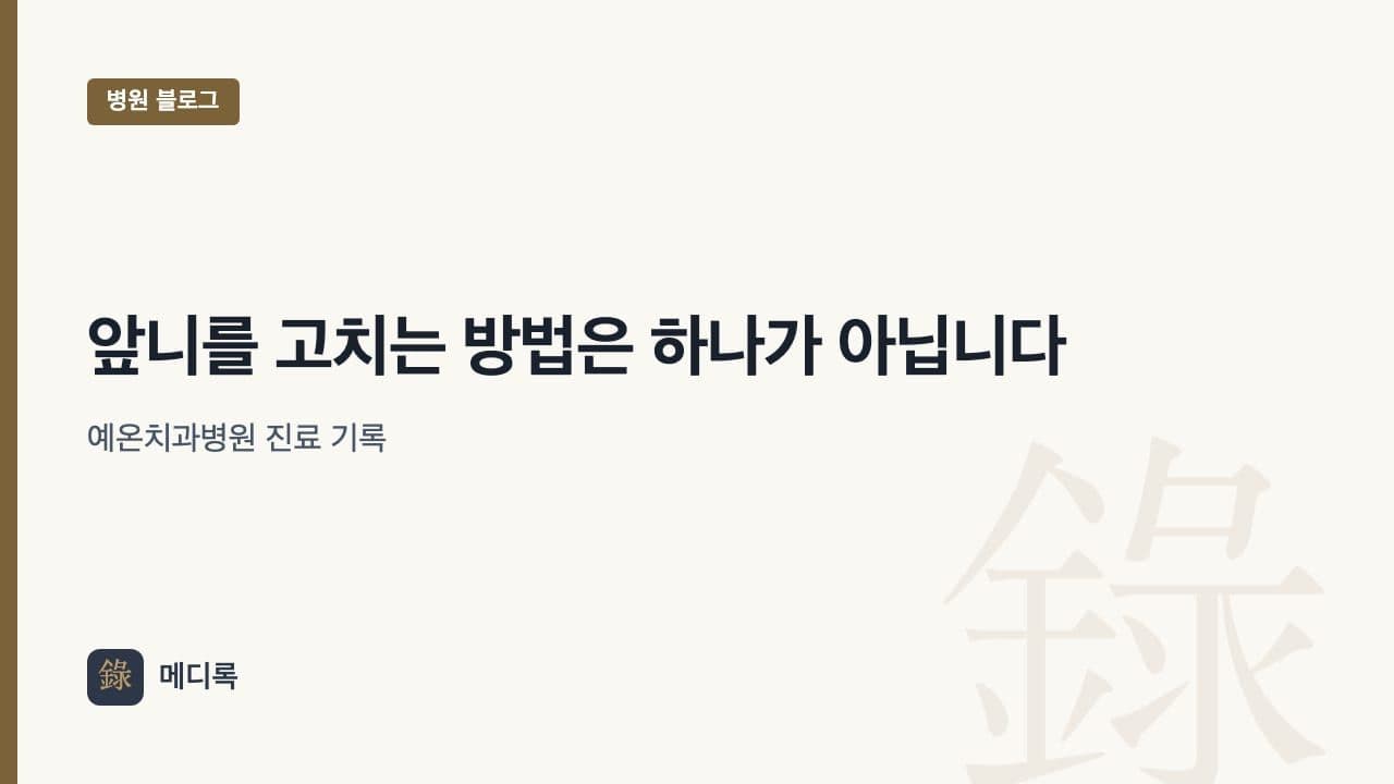 메디록 병원 블로그 대표 이미지